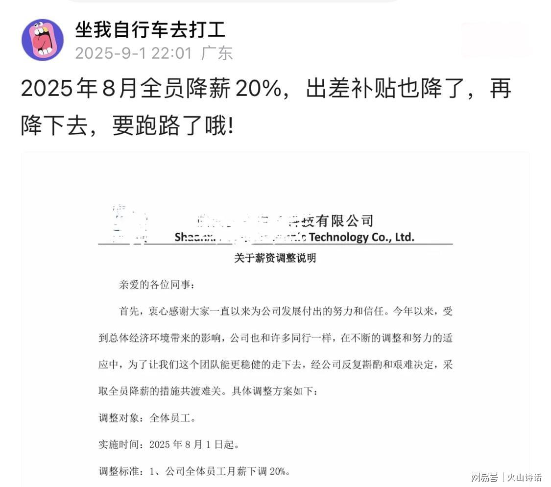 悲催！网传广东一企业降薪20%引抱怨，网友：员工很难和公司共情